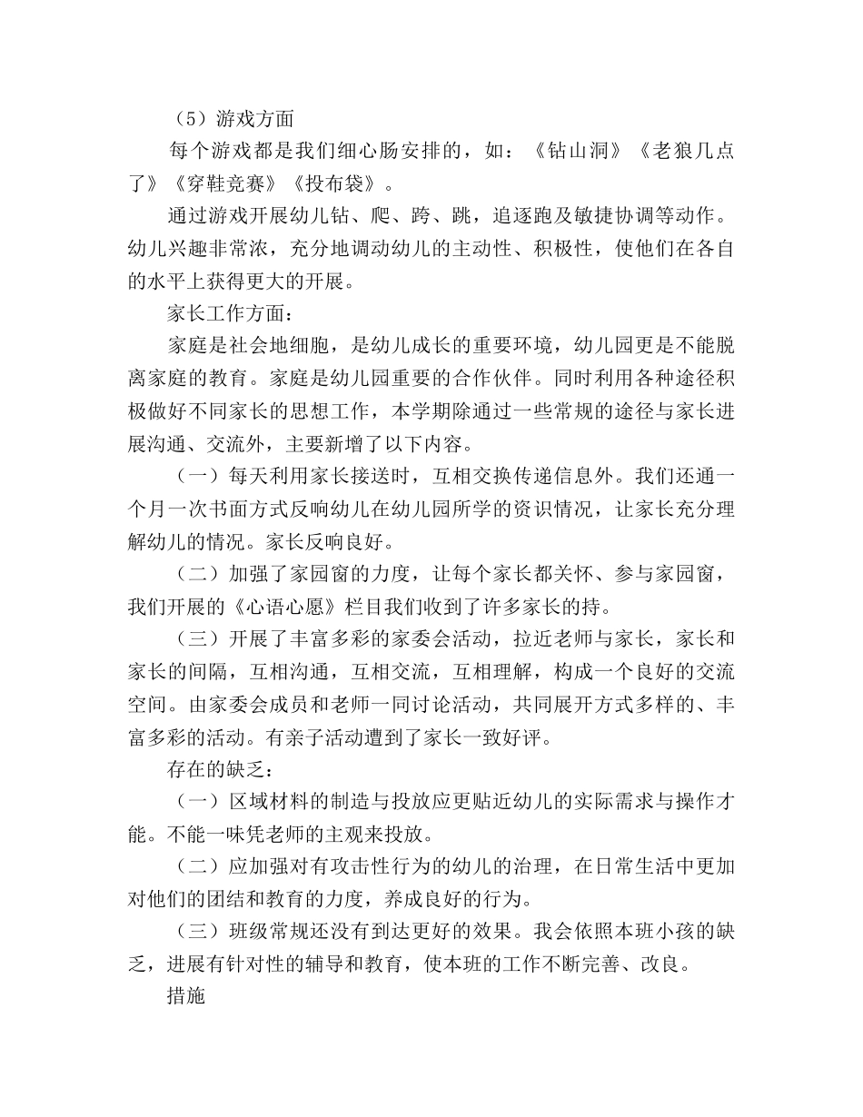 托班2024年班级工作参考总结 _第3页