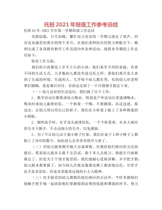 托班2024年班级工作参考总结 