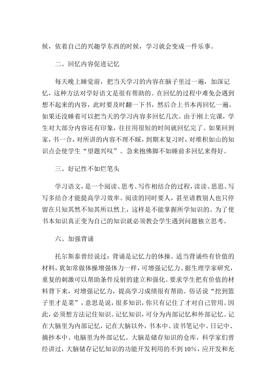 小学语文的学习方法_第2页