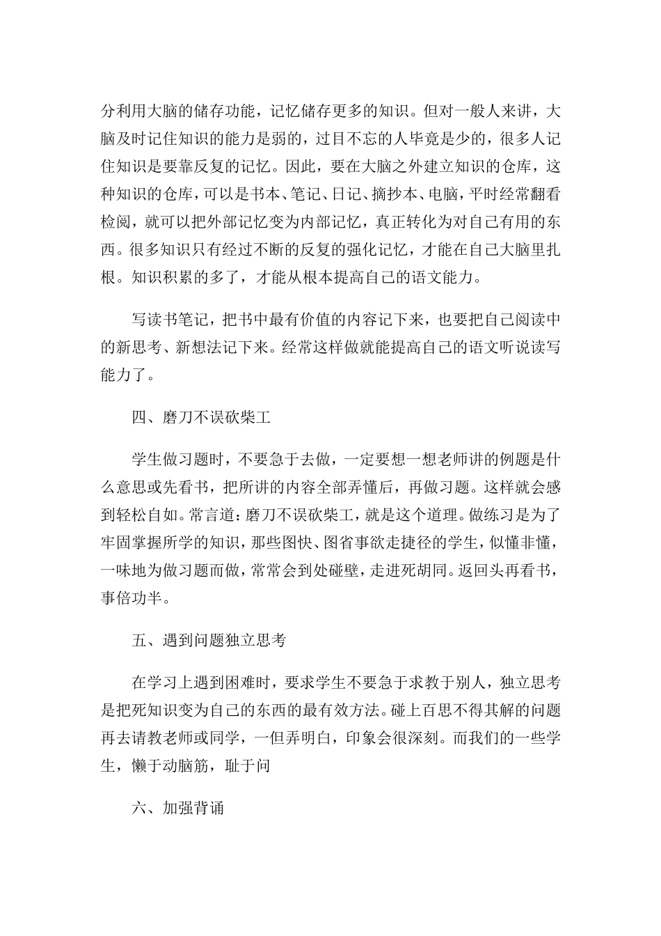 小学语文的学习方法_第3页