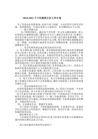 2014-2015下班主任工作计划