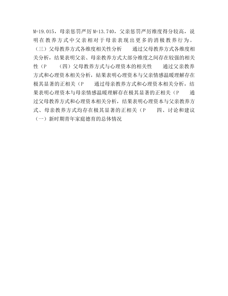 新时期家庭德育对青年心理资本的影响 _第3页