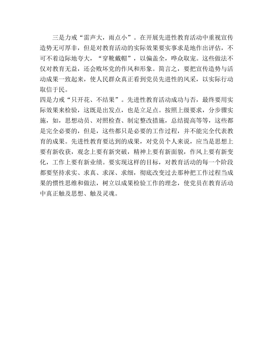 话说先进性教育的“四个力戒” _第2页