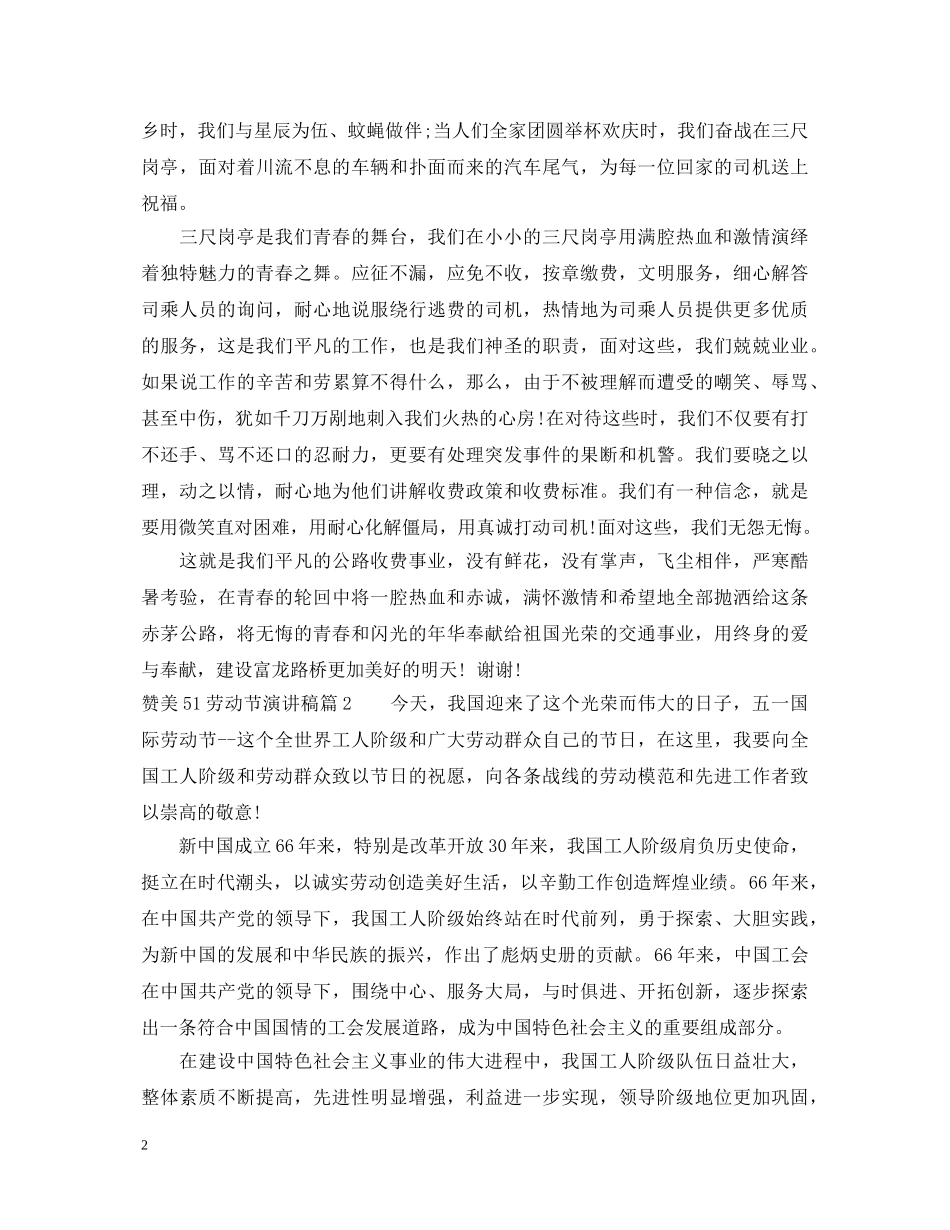 赞美51劳动节演讲稿优秀范例 _第2页