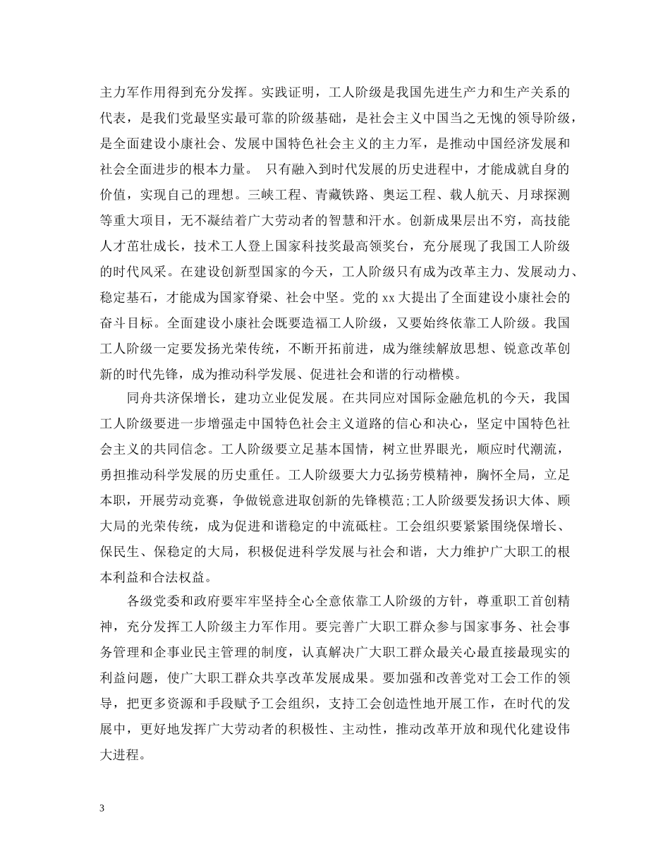 赞美51劳动节演讲稿优秀范例 _第3页