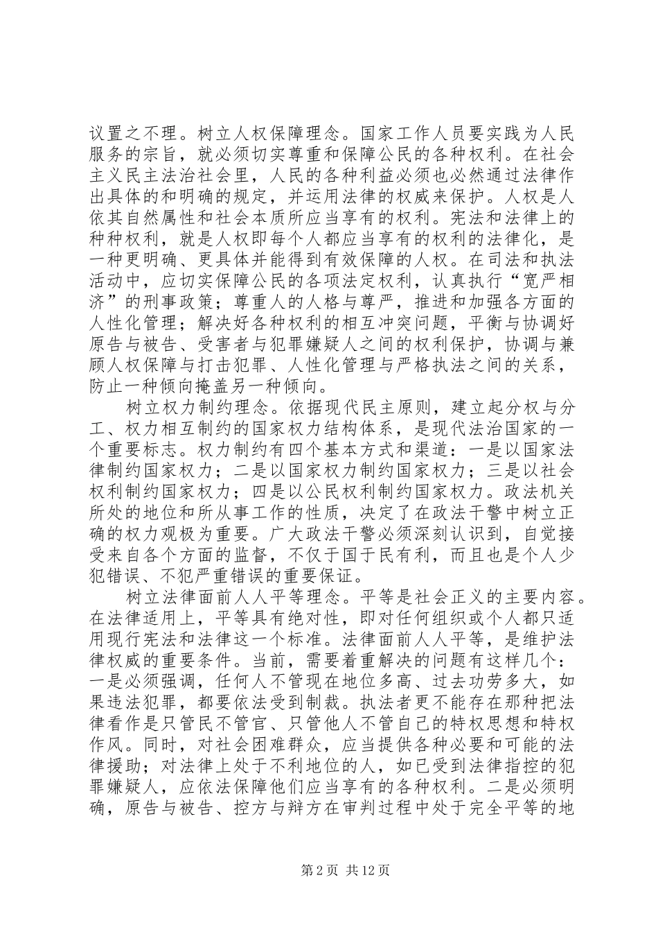 论建设社会主义法治国家演讲_第2页