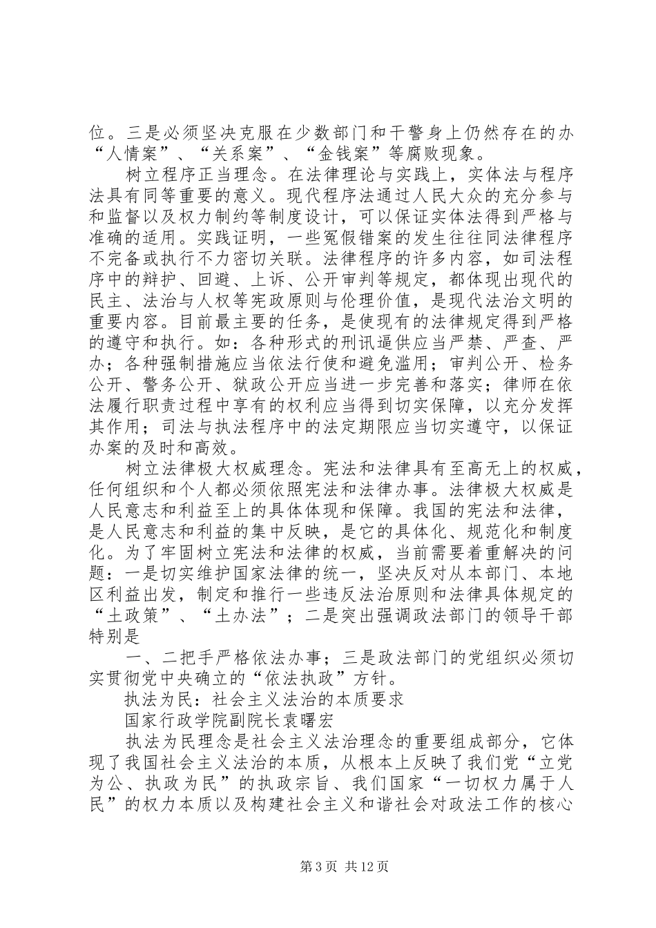 论建设社会主义法治国家演讲_第3页