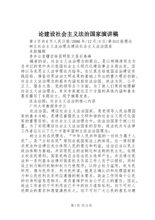 论建设社会主义法治国家演讲