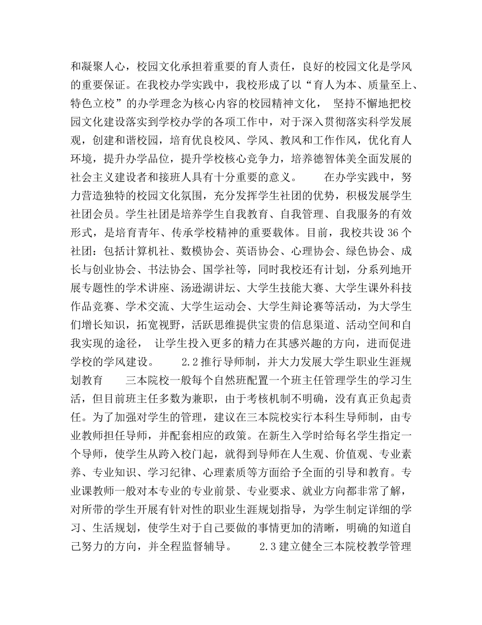 对三本院校学风建设的思考 _第2页