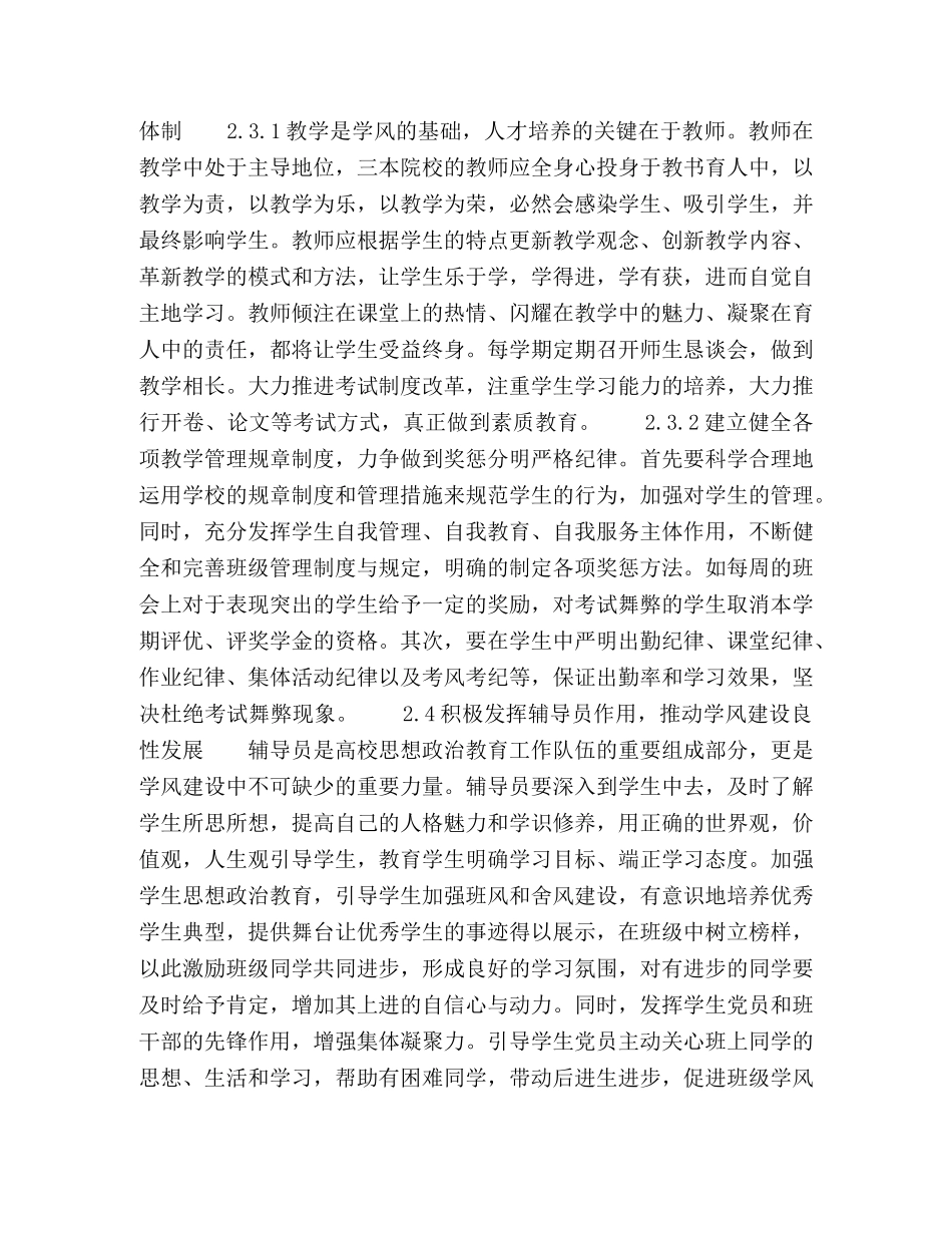 对三本院校学风建设的思考 _第3页