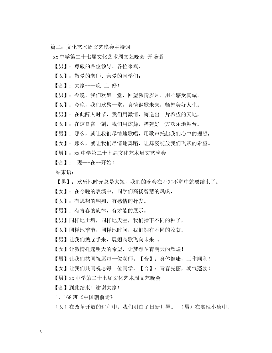 主持词中国朝前走 _第3页