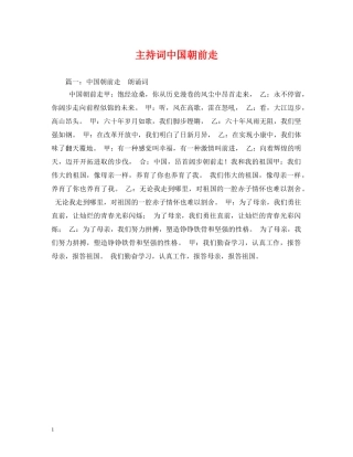 主持词中国朝前走 