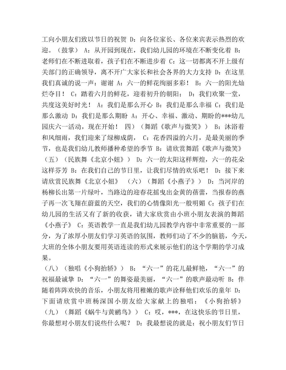 六一儿童节主持稿汇编_以六一儿童节为主题的主持稿 _第2页