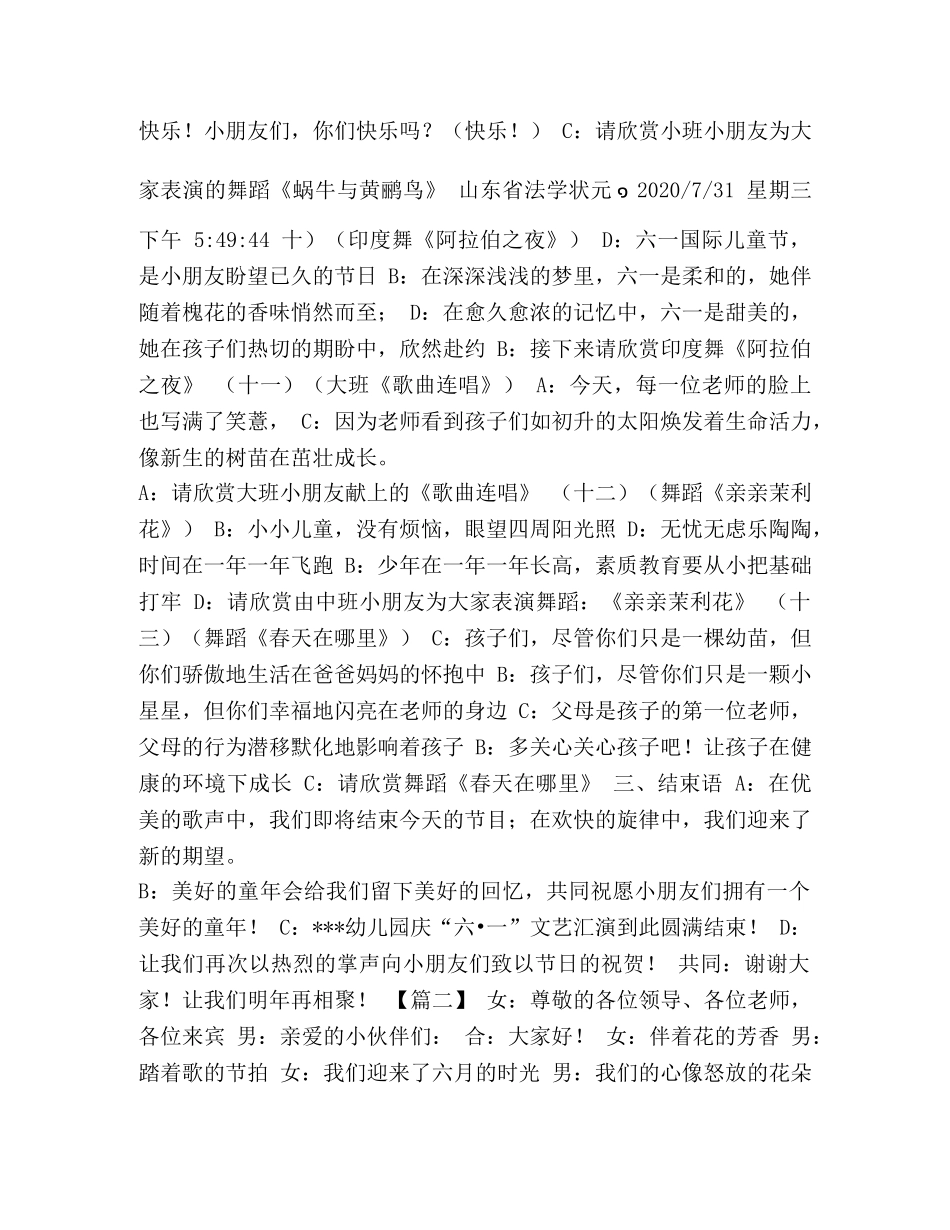 六一儿童节主持稿汇编_以六一儿童节为主题的主持稿 _第3页