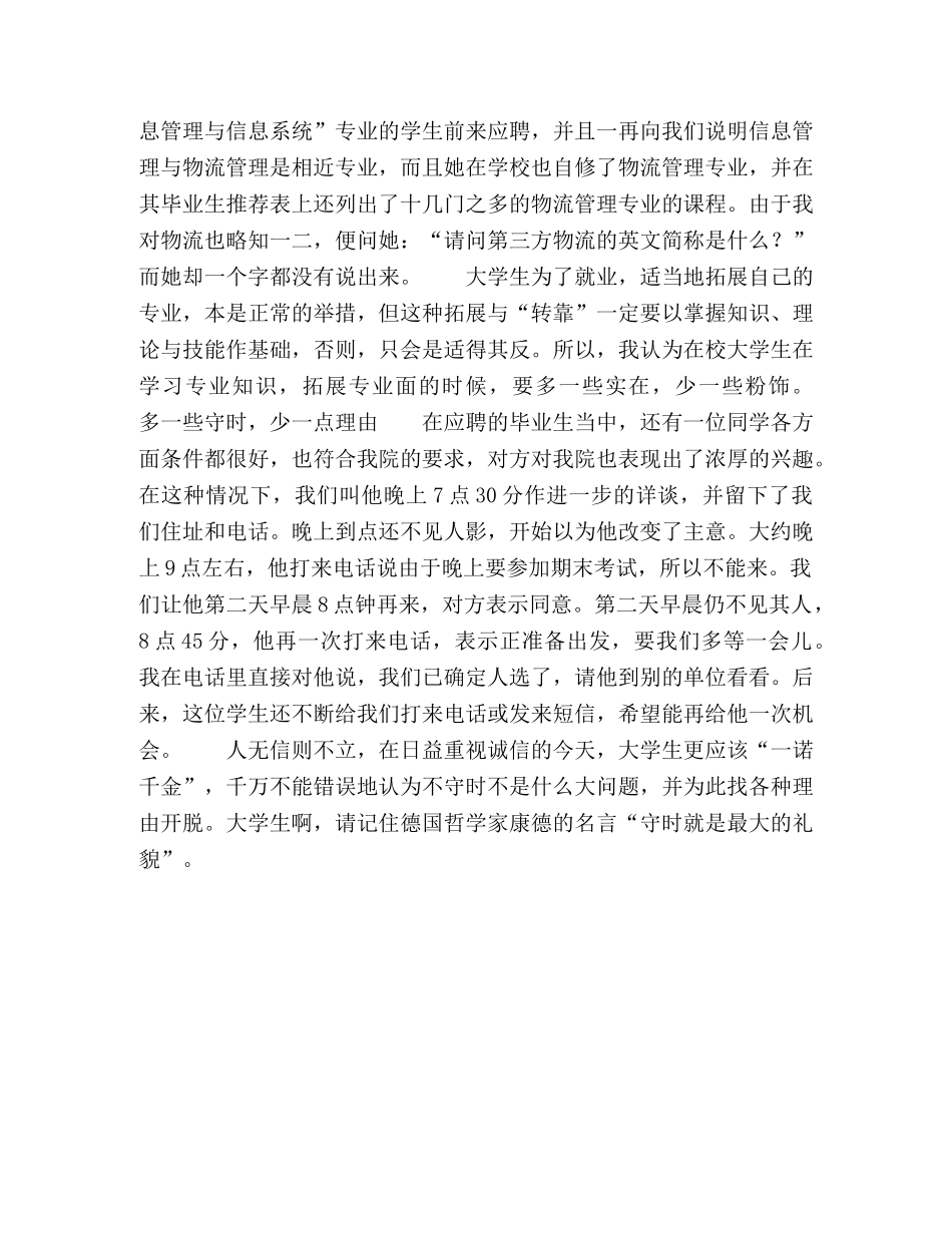 应届大学生，我想对你说 _第2页