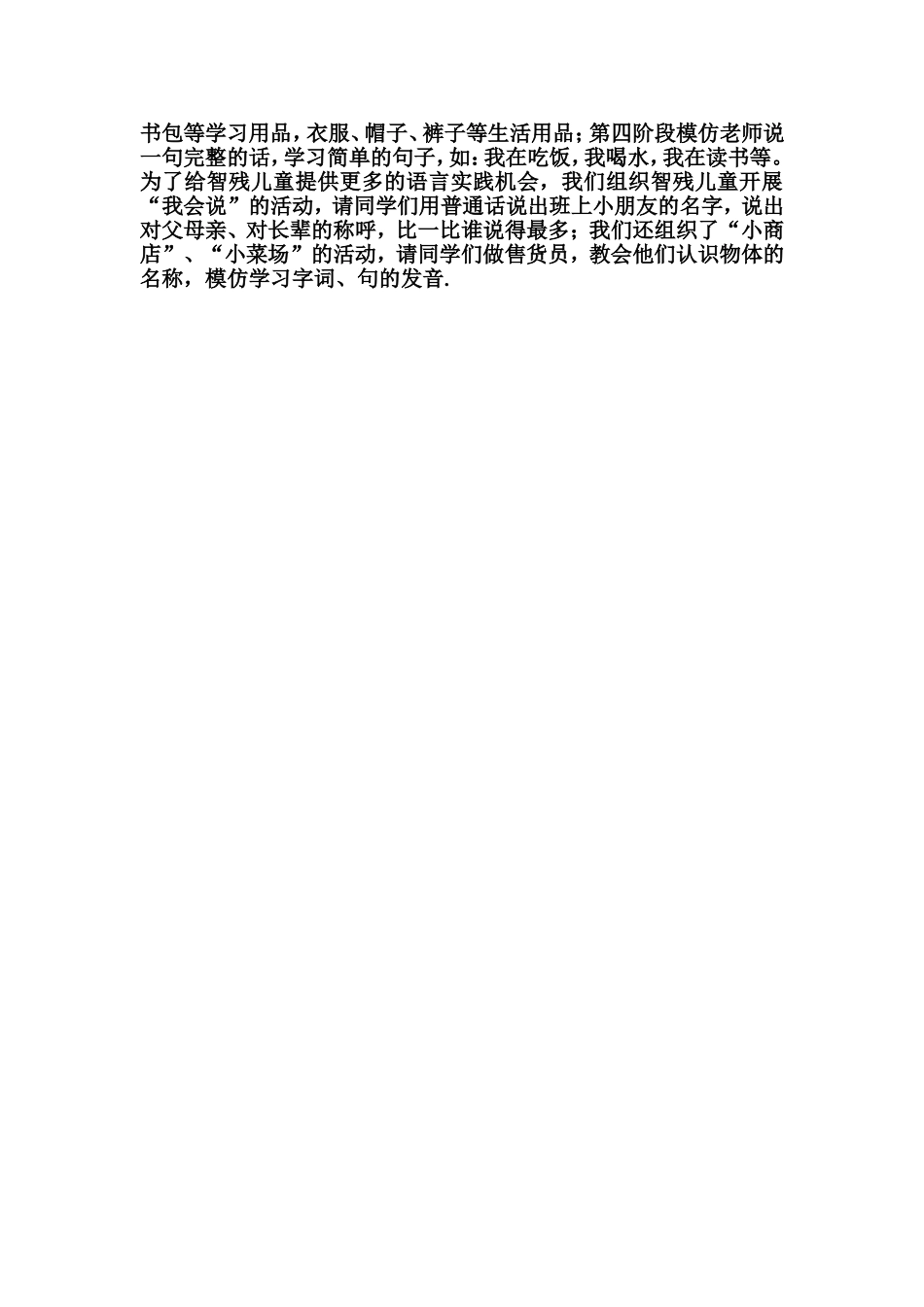 如何矫正智残儿童的语言障碍_第2页