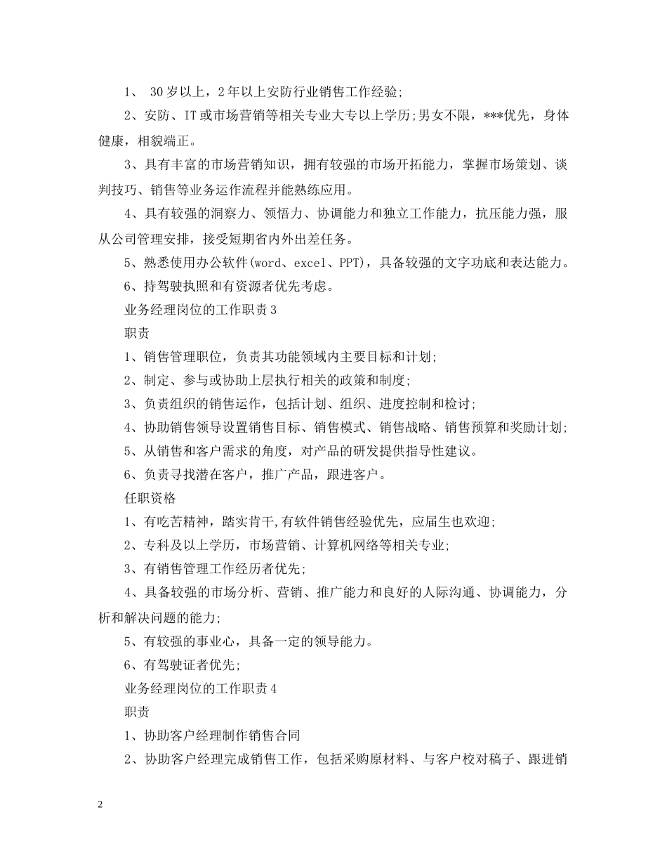 业务经理岗位的工作职责_第2页