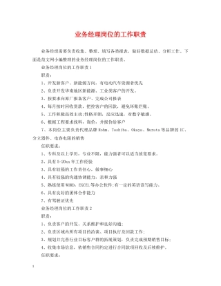业务经理岗位的工作职责