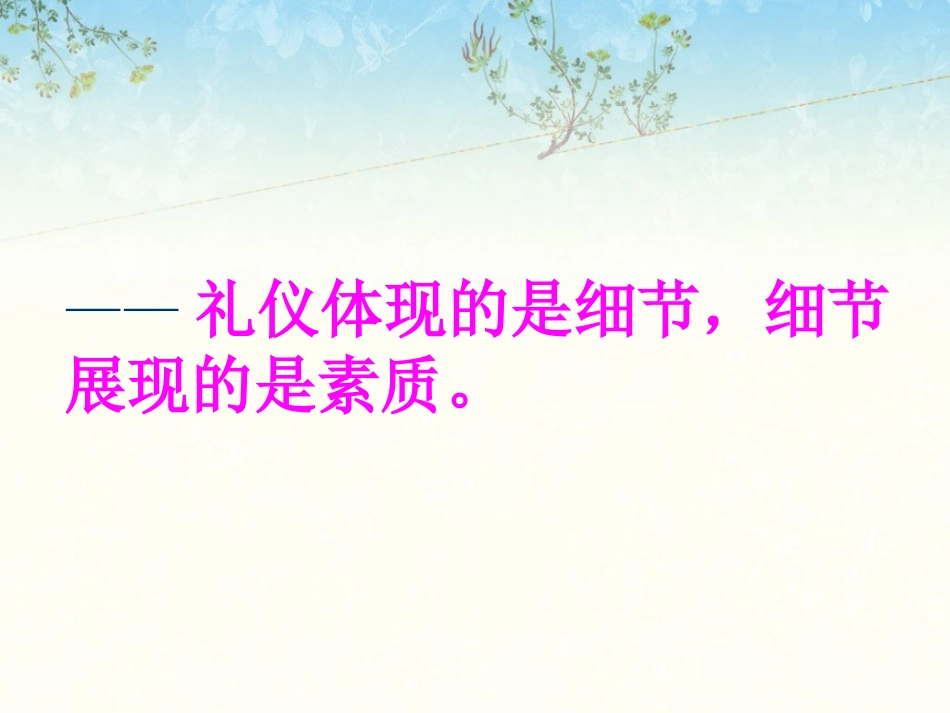 幼儿教师礼仪课件_第2页