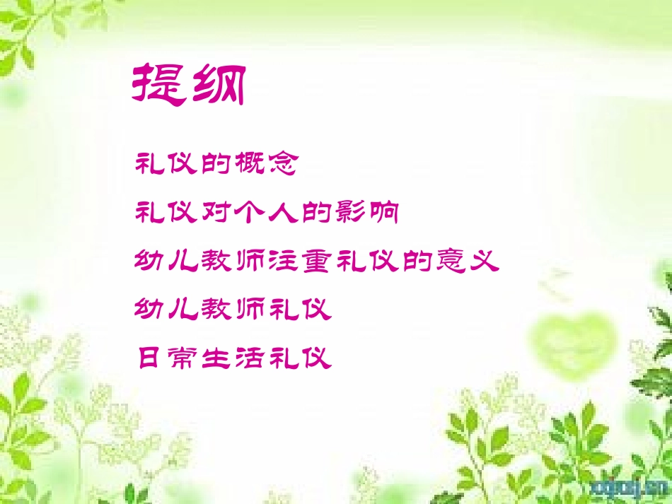 幼儿教师礼仪课件_第3页