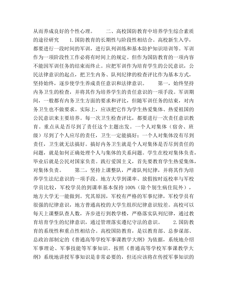 高校国防教育与大学生素质教育的关系研究 _第3页