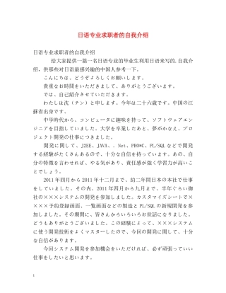 日语专业求职者的自我介绍 
