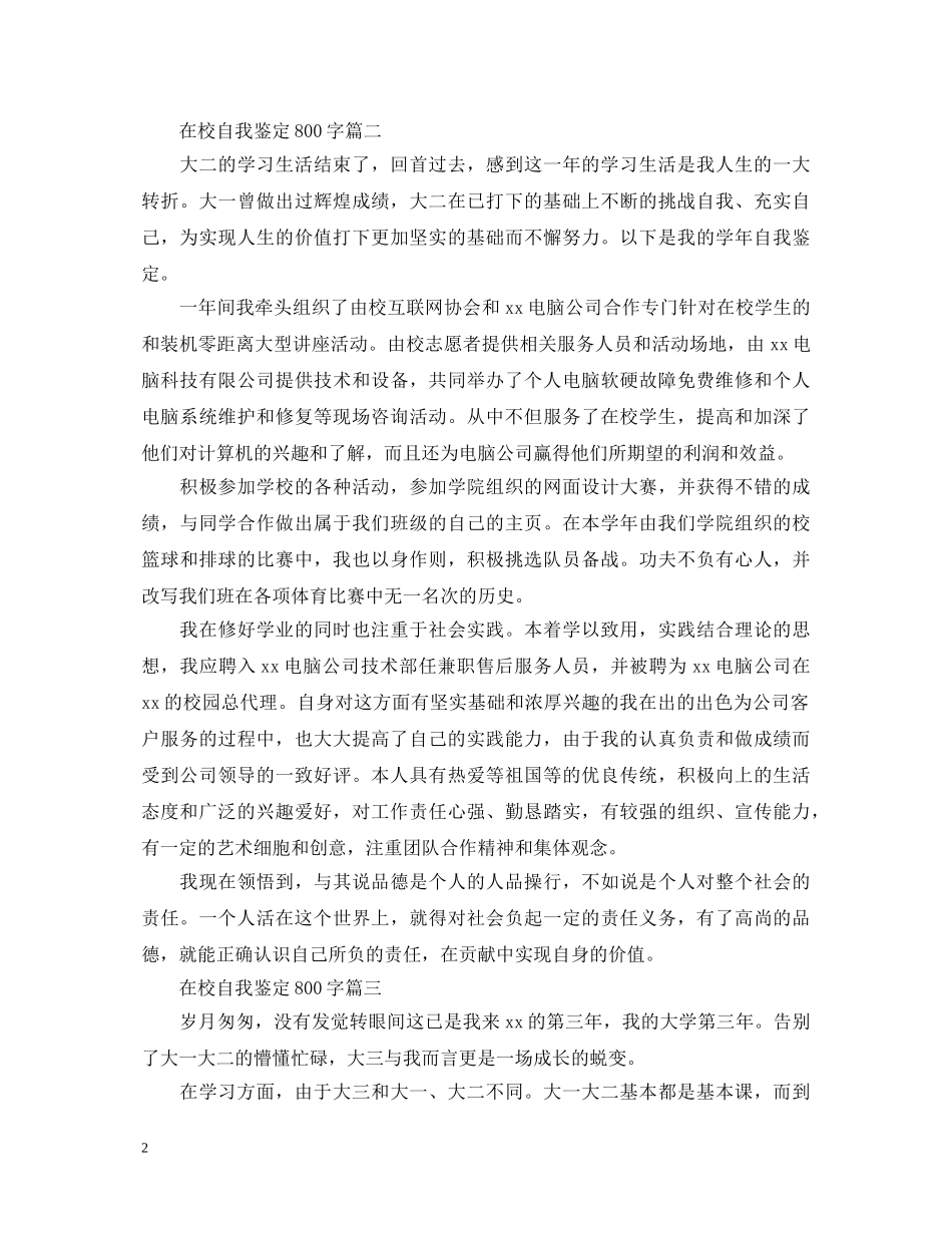 在校自我鉴定800字五篇 _第2页