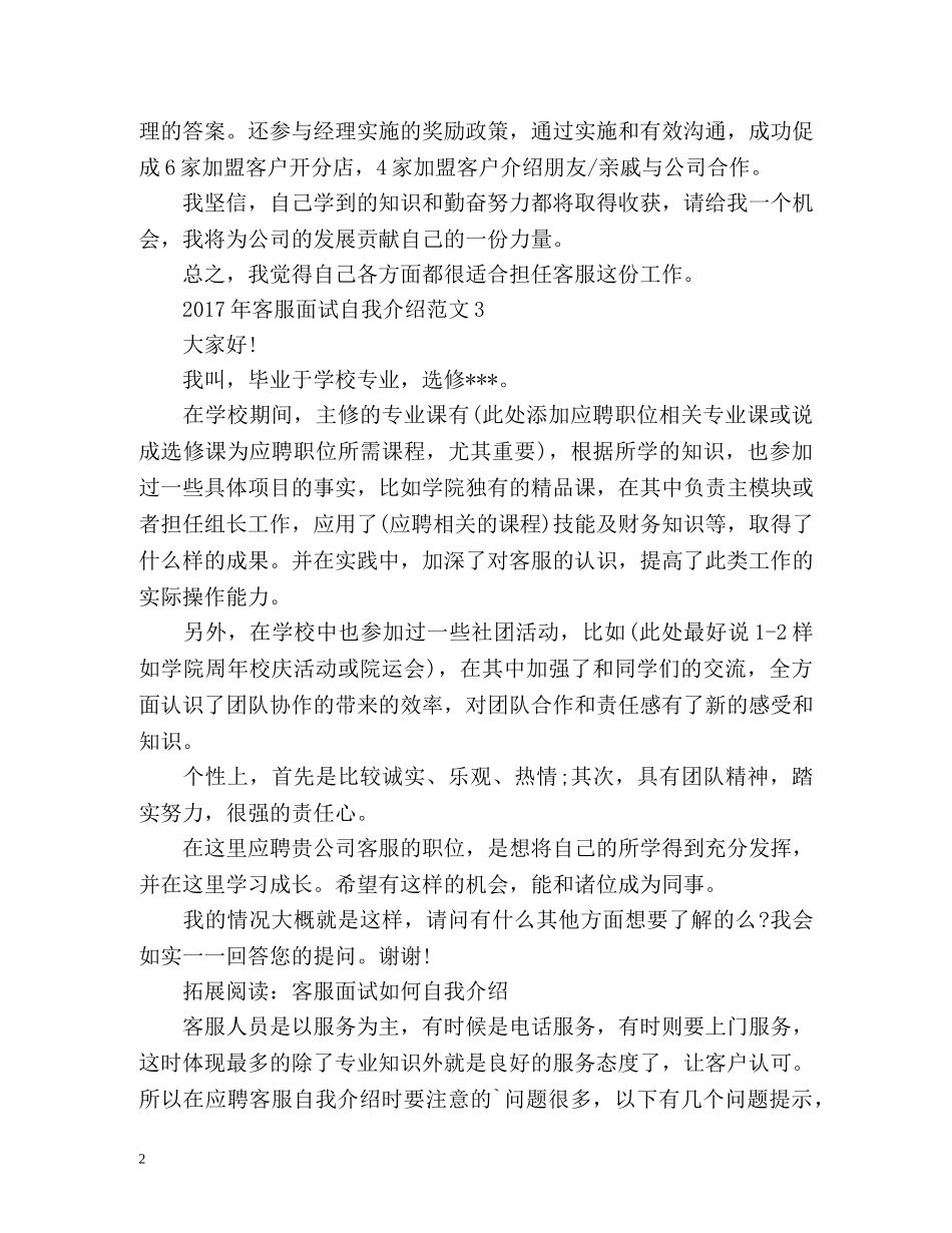 客服面试自我介绍 (2) _第2页