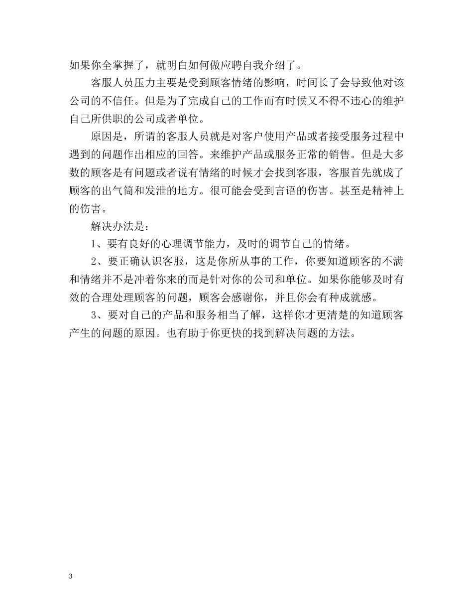 客服面试自我介绍 (2) _第3页
