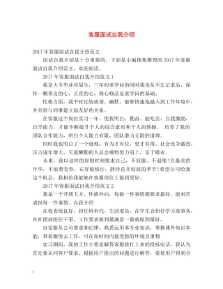 客服面试自我介绍 (2) 