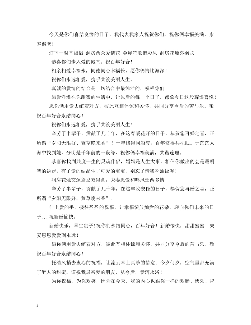 非主流新婚祝福语 _第2页
