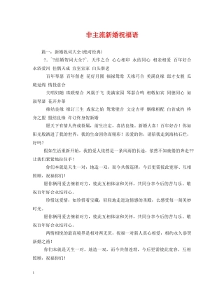 非主流新婚祝福语 