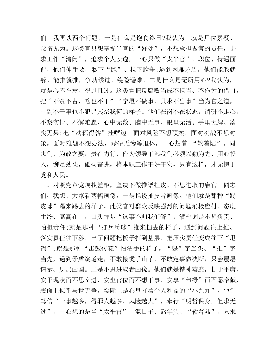 书记在对照党章党规找差距研讨会上的发言稿_党章党规 _第2页