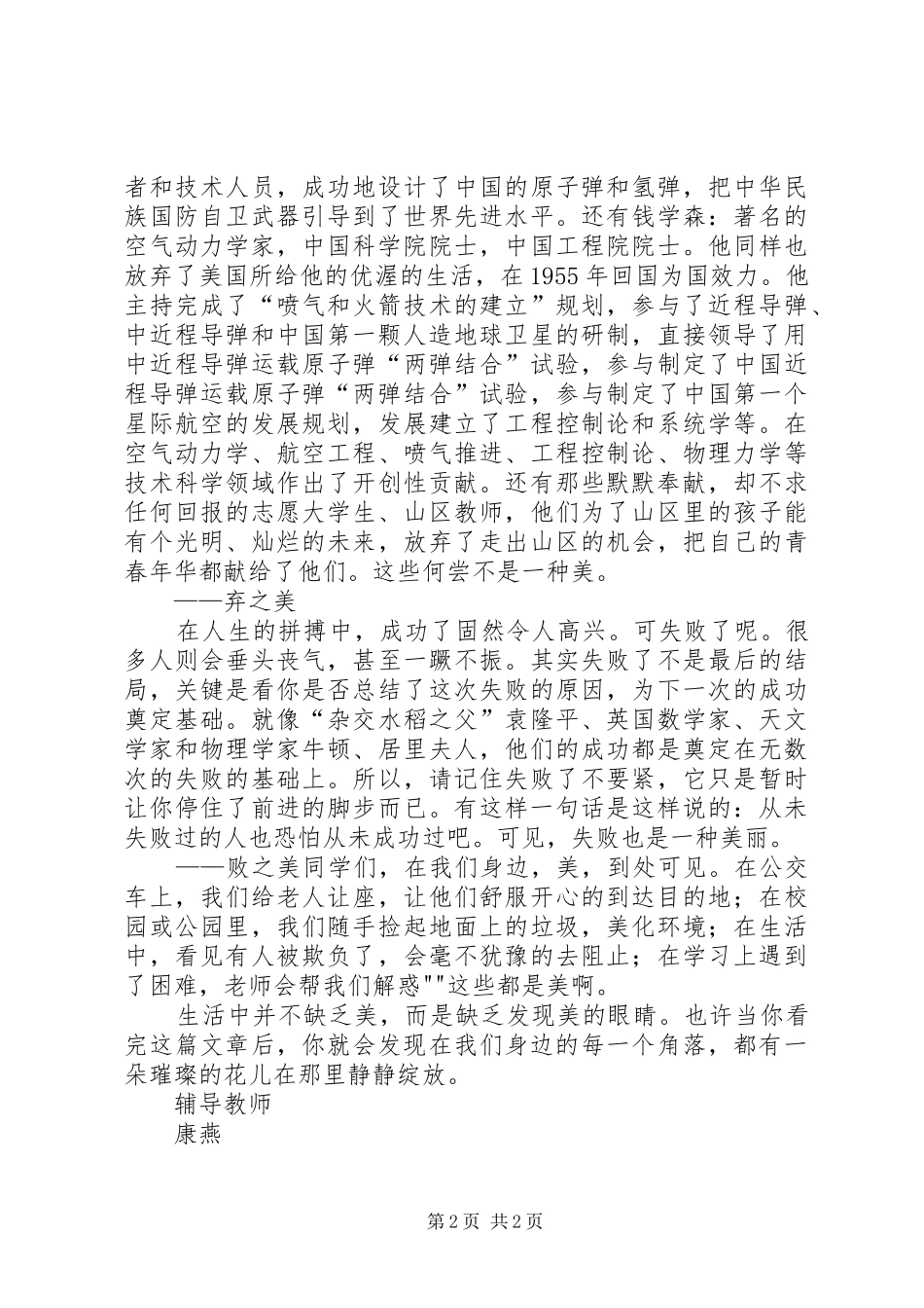 美在我们身边演讲致辞_第2页