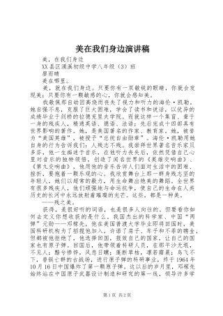 美在我们身边演讲致辞