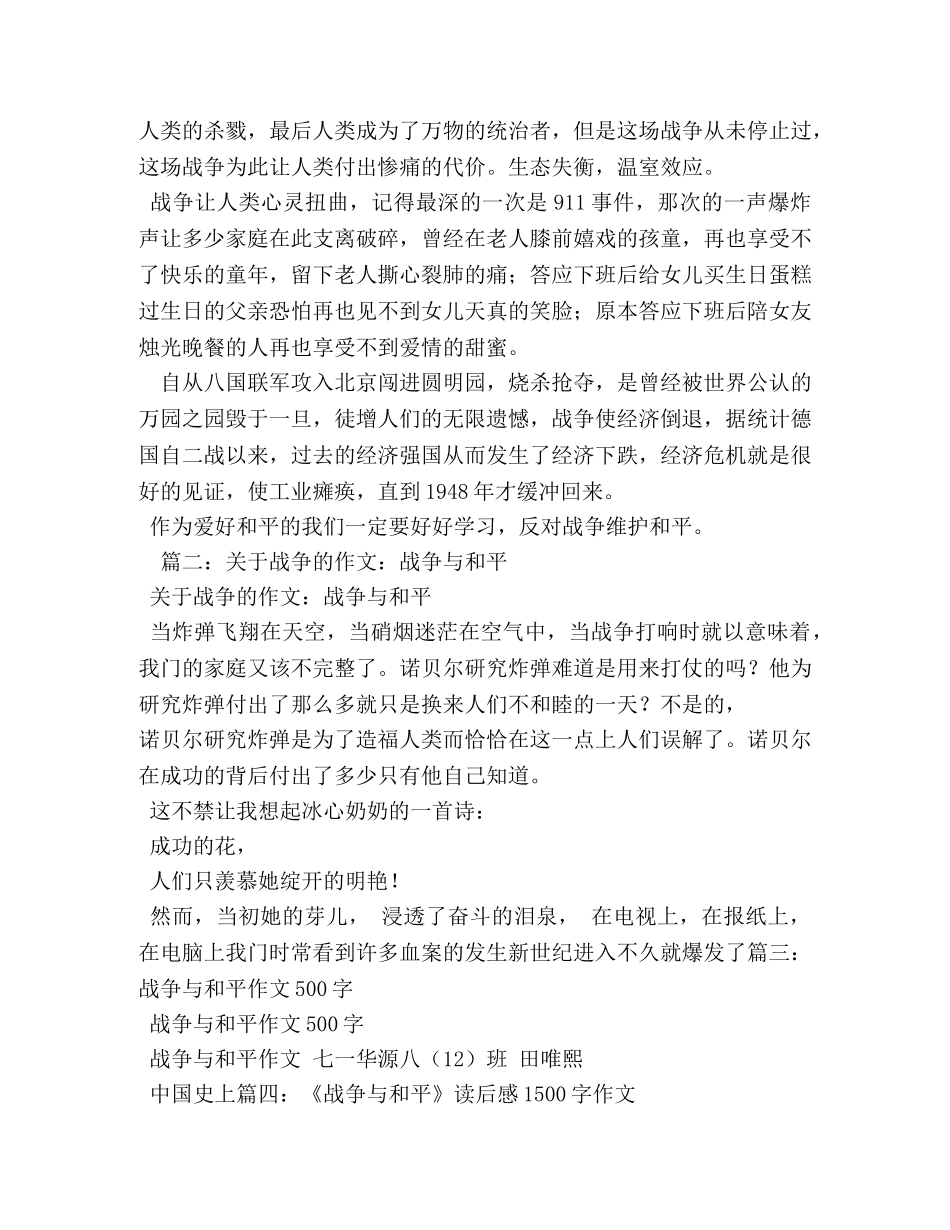 战争与和平作文300 _第2页