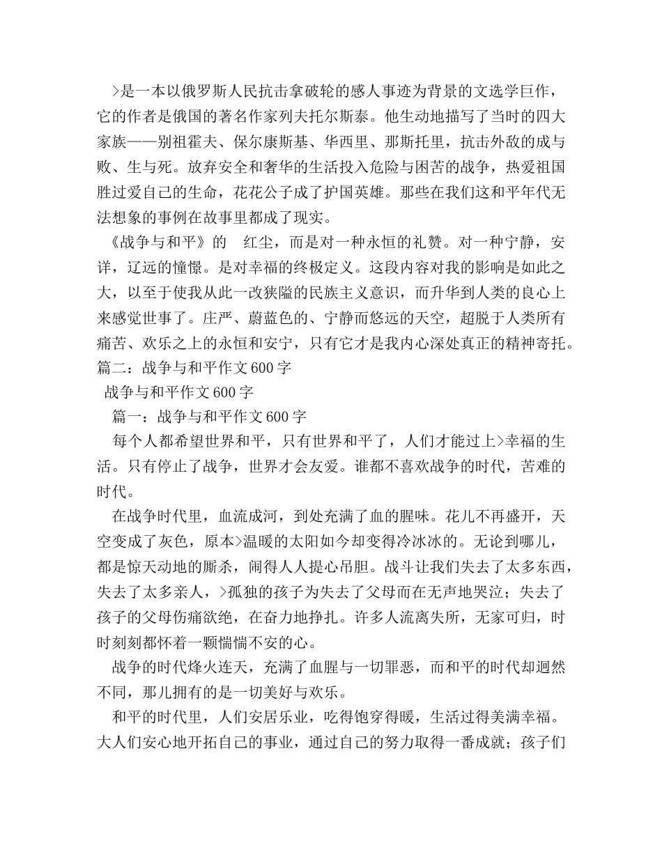 战争与和平作文300 _第3页