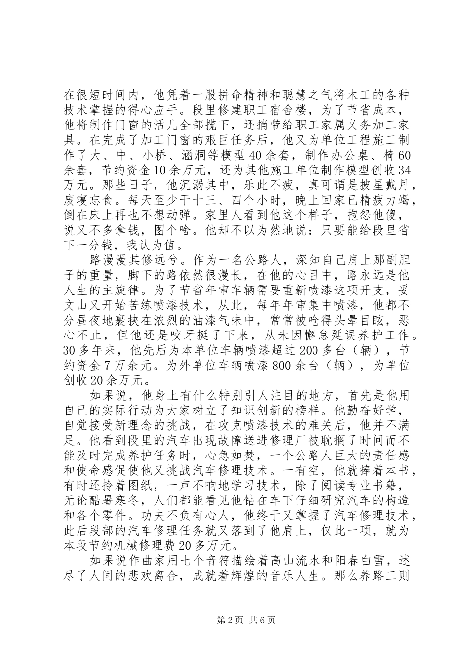 我身边的劳模征文演讲稿范文_第2页