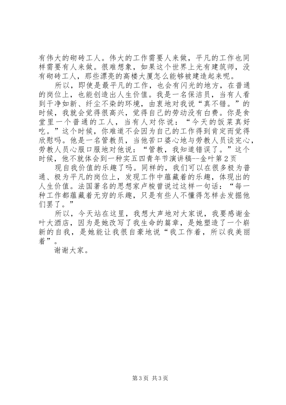 五四青年节演讲金叶_第3页