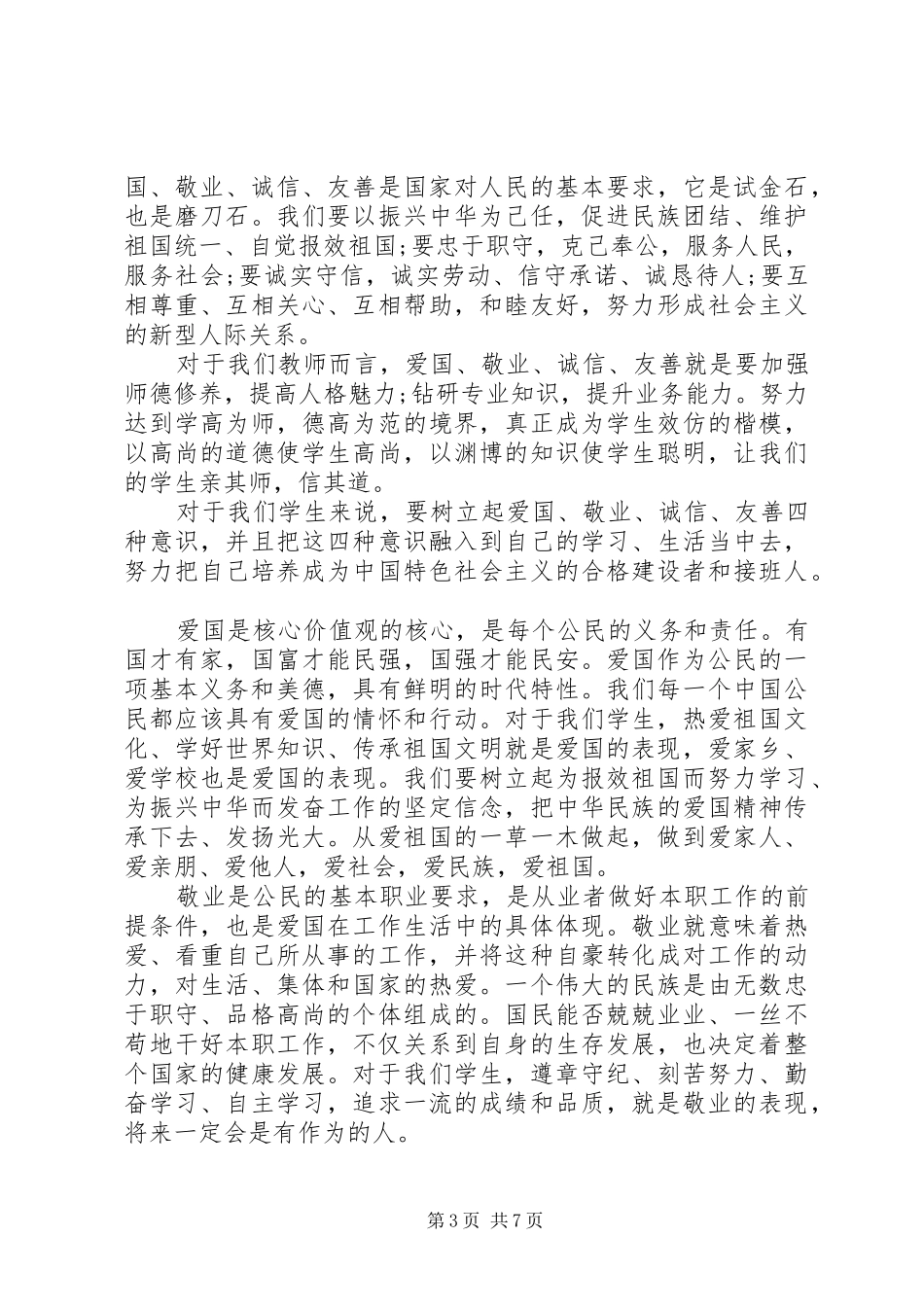 以诚信为主题的演讲[20XX年诚信主题演讲精选篇]_第3页