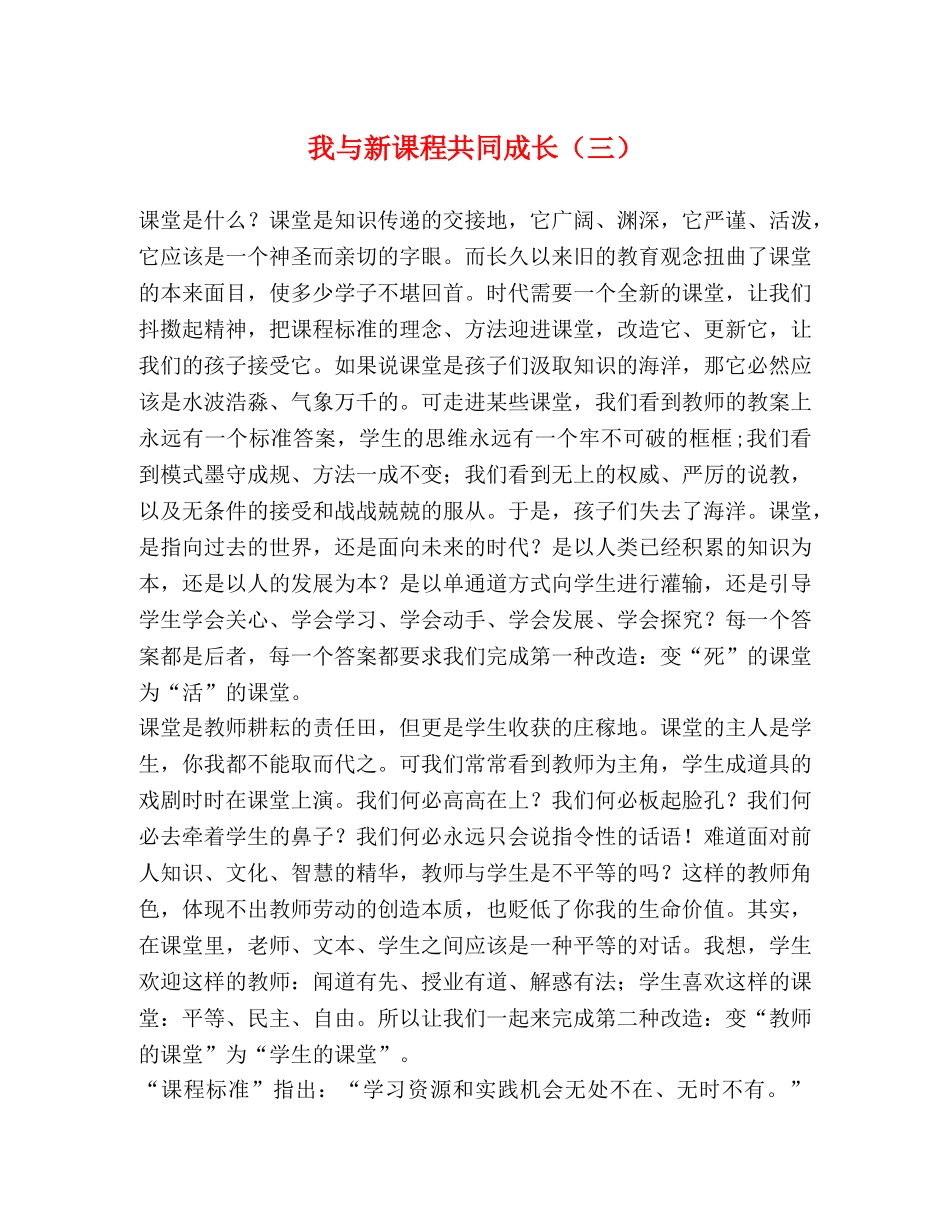 我与新课程共同成长（三） _第1页