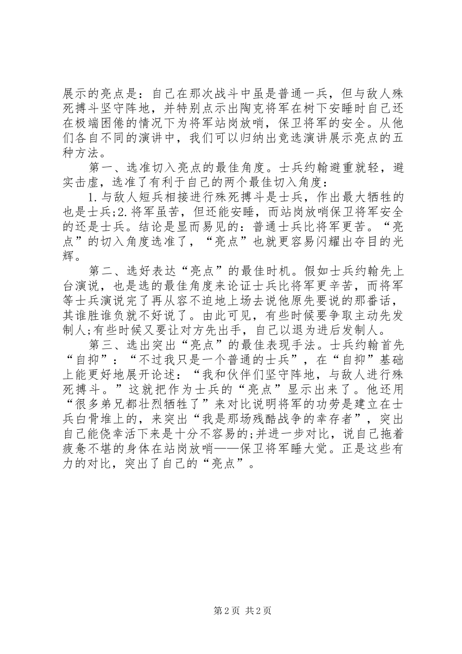 演讲写作如何突出亮点_第2页