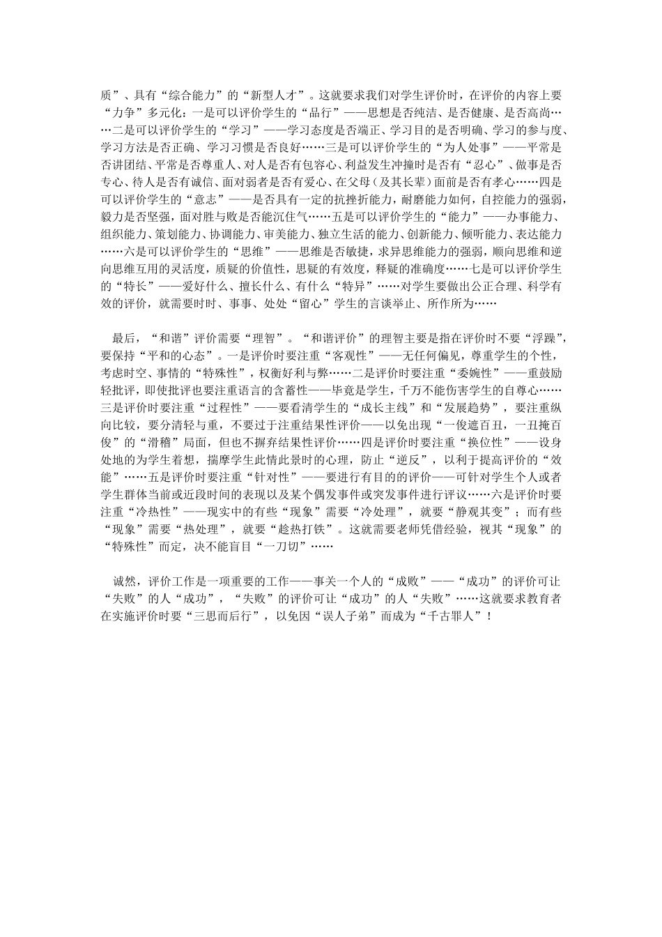 如何对学生进行有效评价_第2页