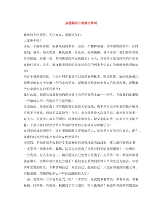金榜题名升学宴主持词 