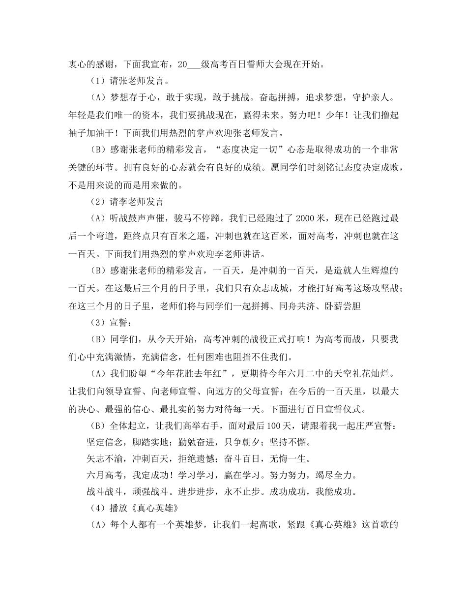 高考百日誓师大会主持词3篇 _第2页