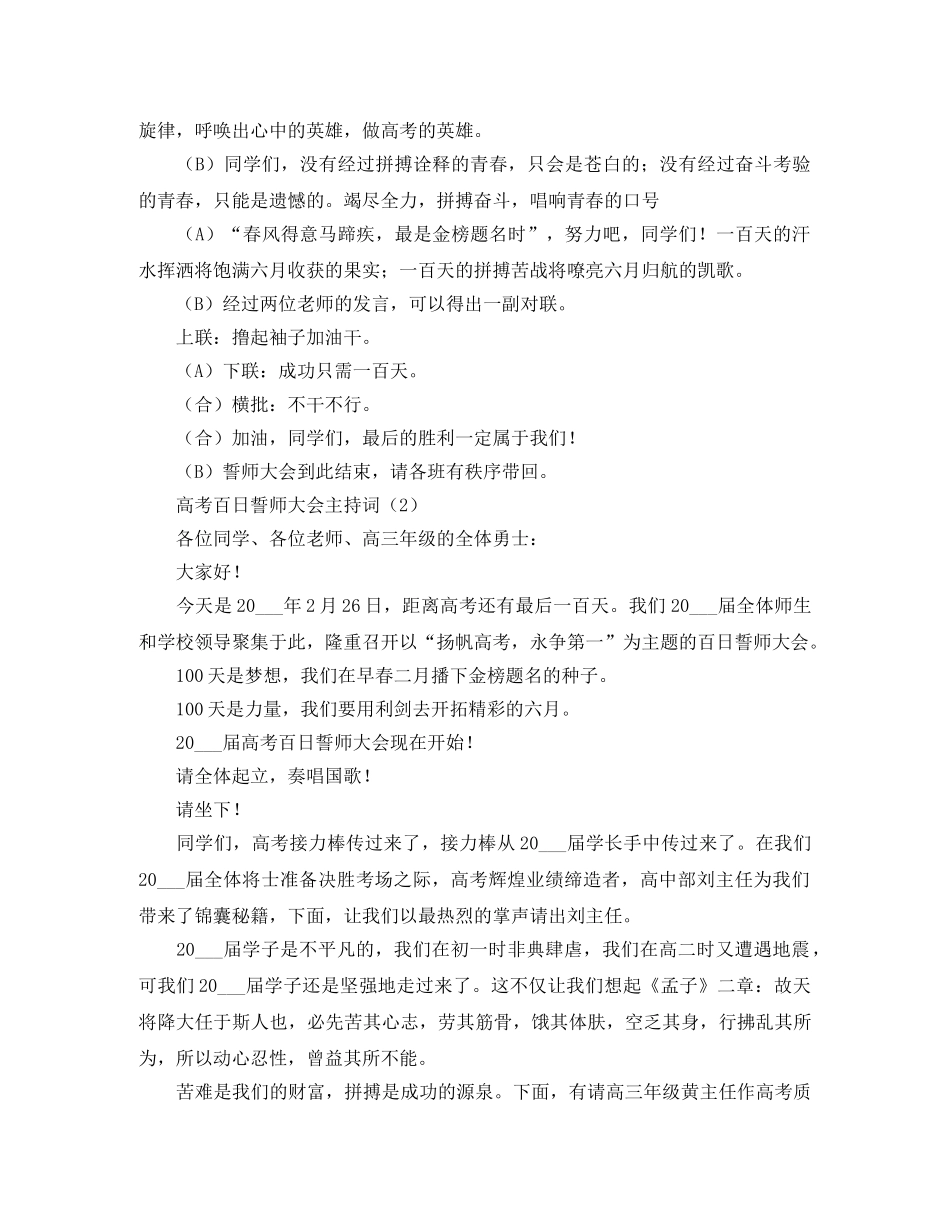 高考百日誓师大会主持词3篇 _第3页
