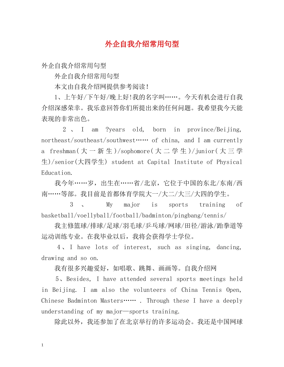 外企自我介绍常用句型 _第1页