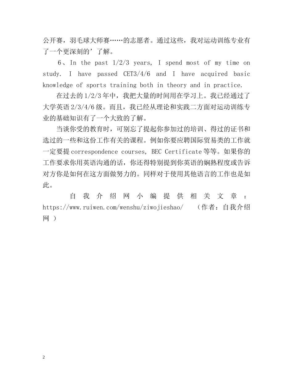 外企自我介绍常用句型 _第2页