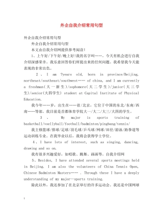 外企自我介绍常用句型 