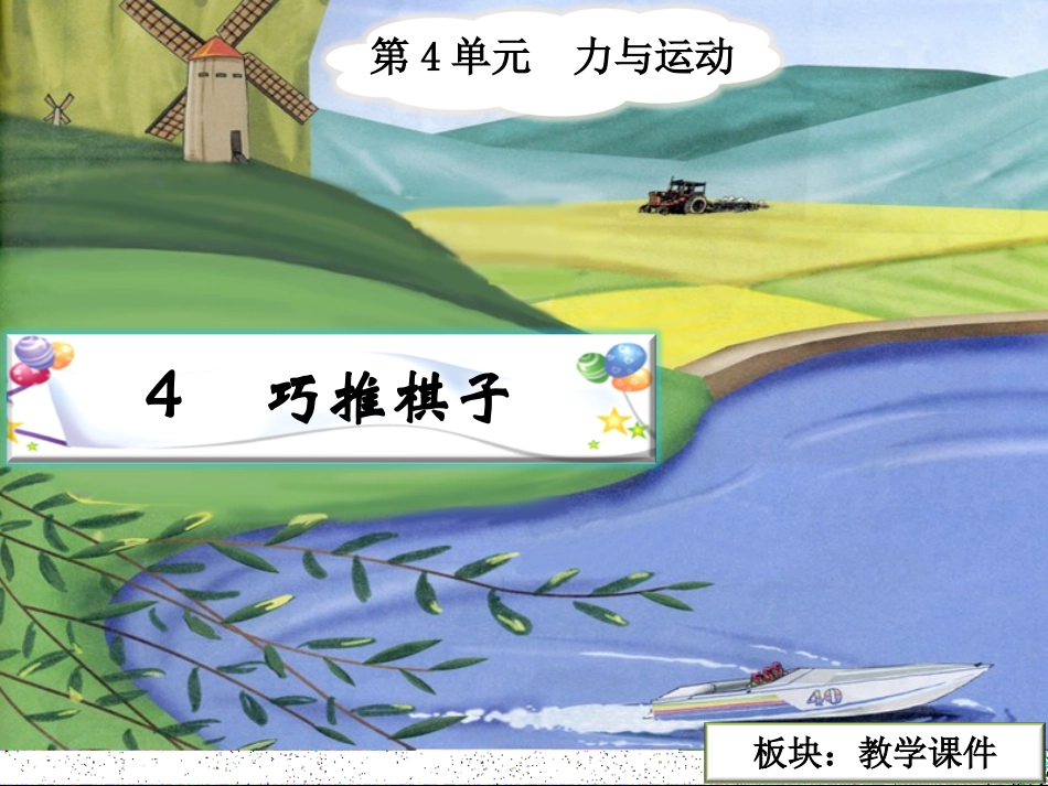 《巧推棋子》教学课件_第2页